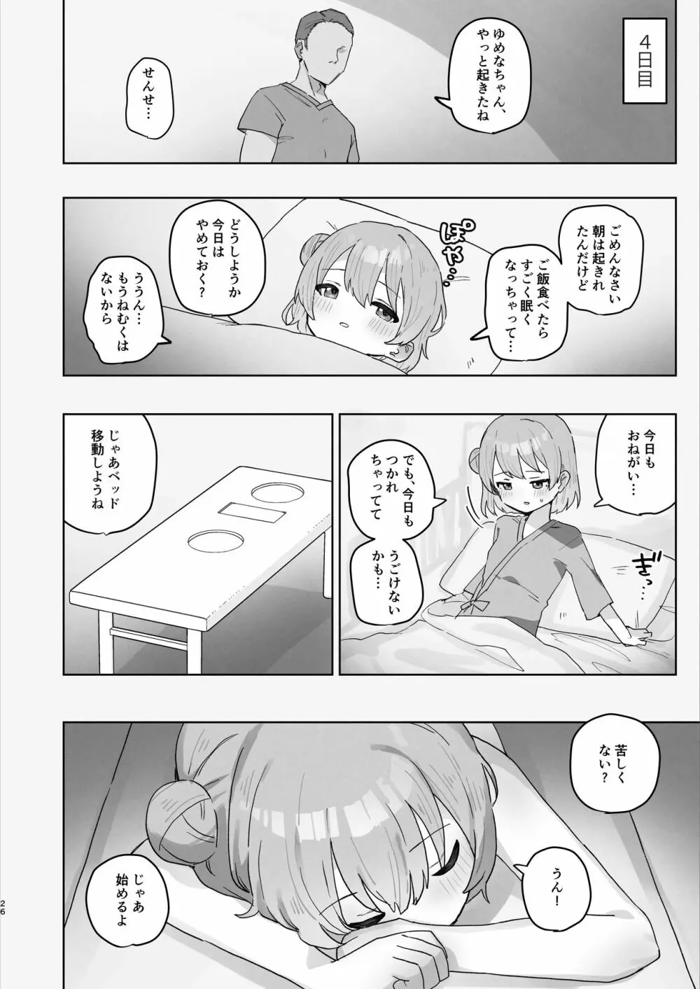 病院えっちマッサージ - page26