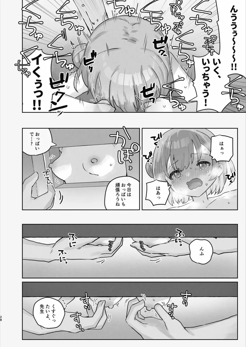 病院えっちマッサージ - page28