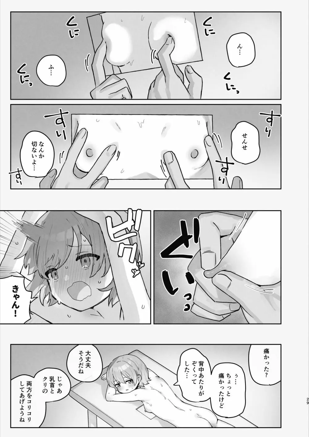 病院えっちマッサージ - page29