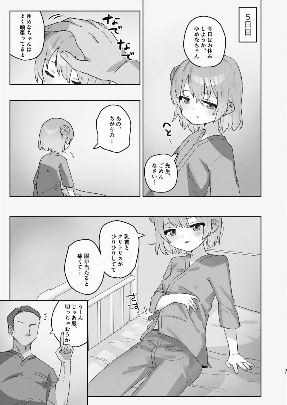 病院えっちマッサージ - page31