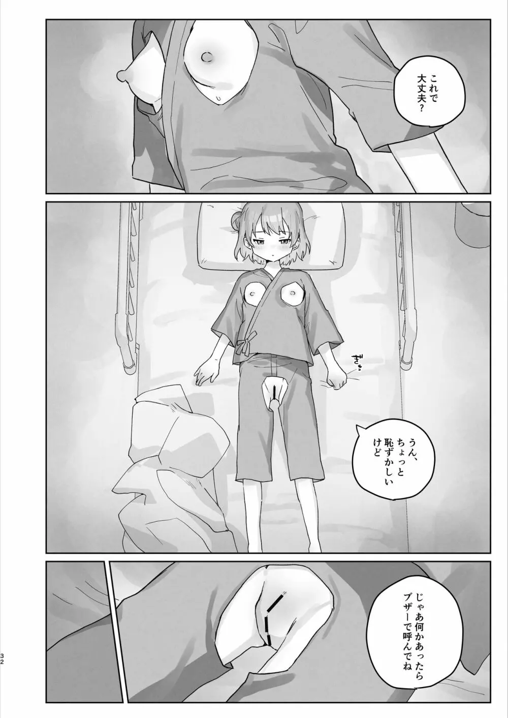 病院えっちマッサージ - page32