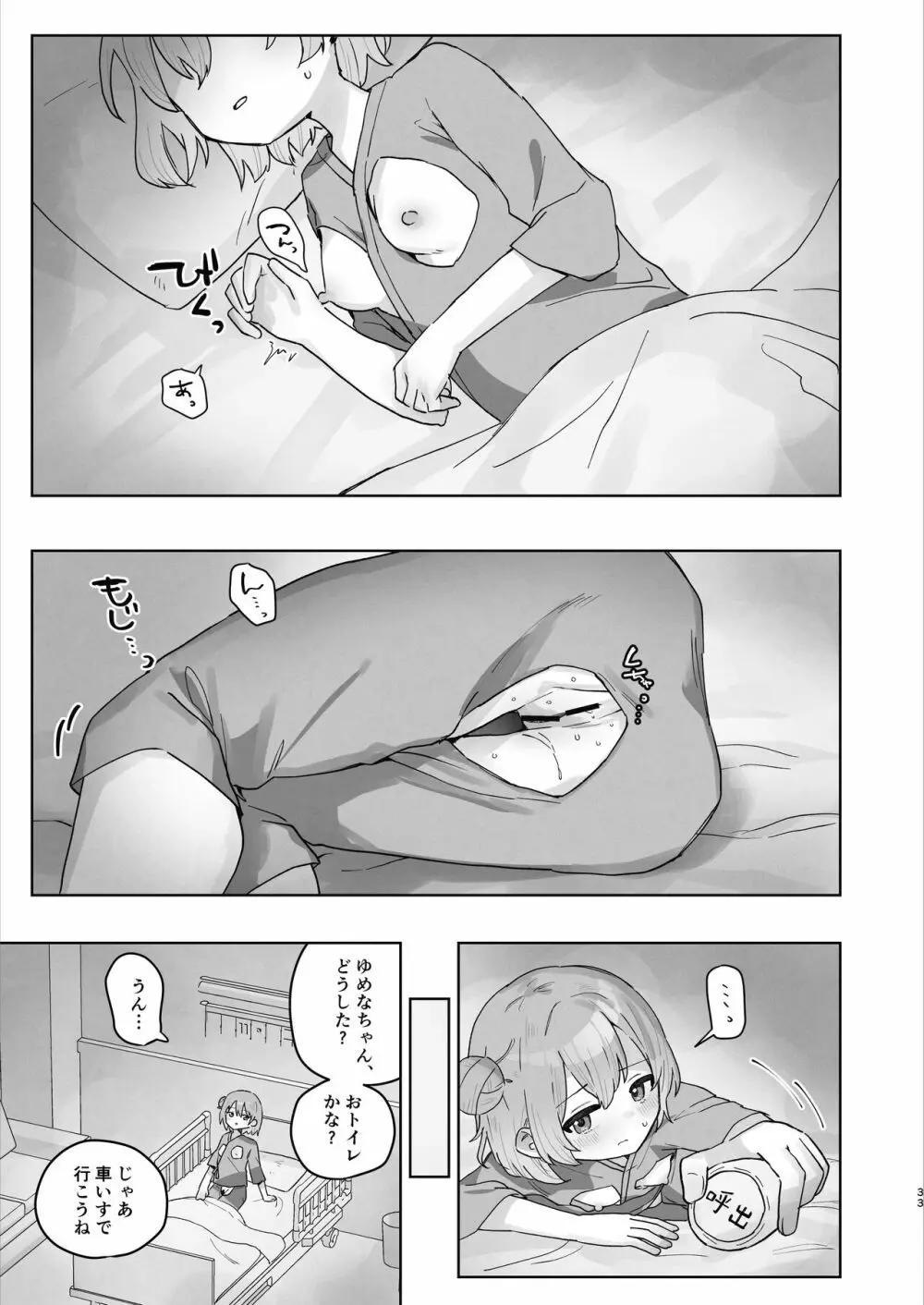 病院えっちマッサージ - page33