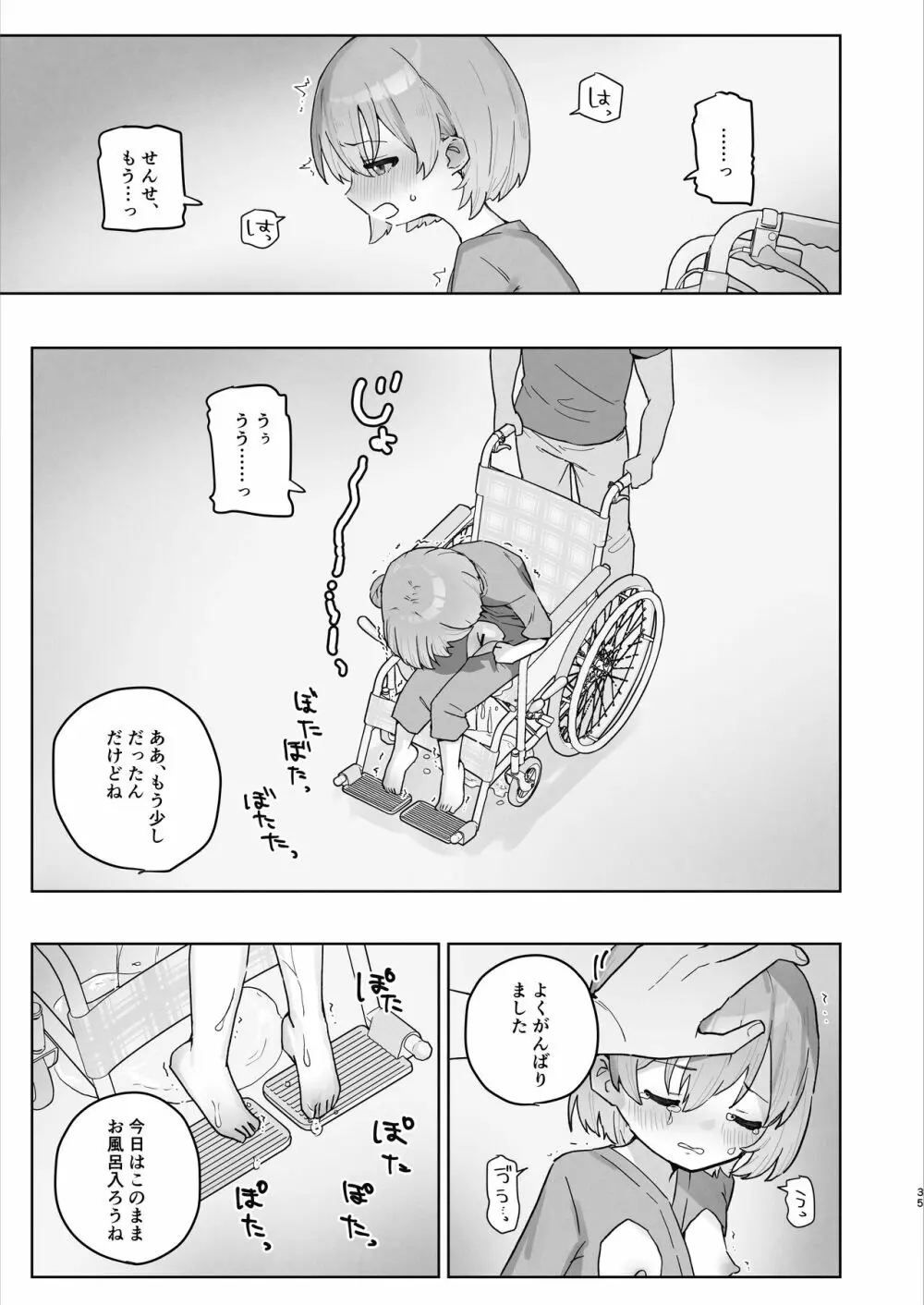 病院えっちマッサージ - page35