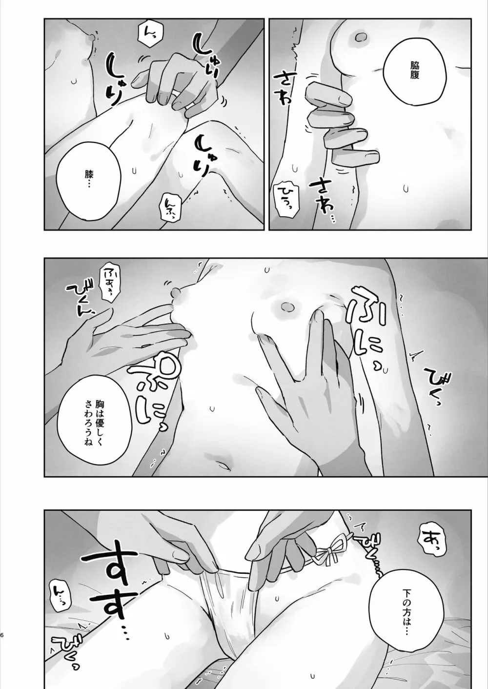 病院えっちマッサージ - page6