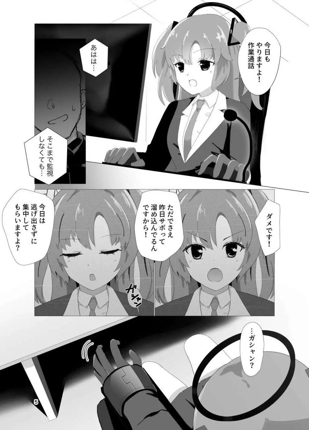 えーっ!? ユウカ先輩が拘束強制連続アクメこちょこちょ調教椅子に!? - page5