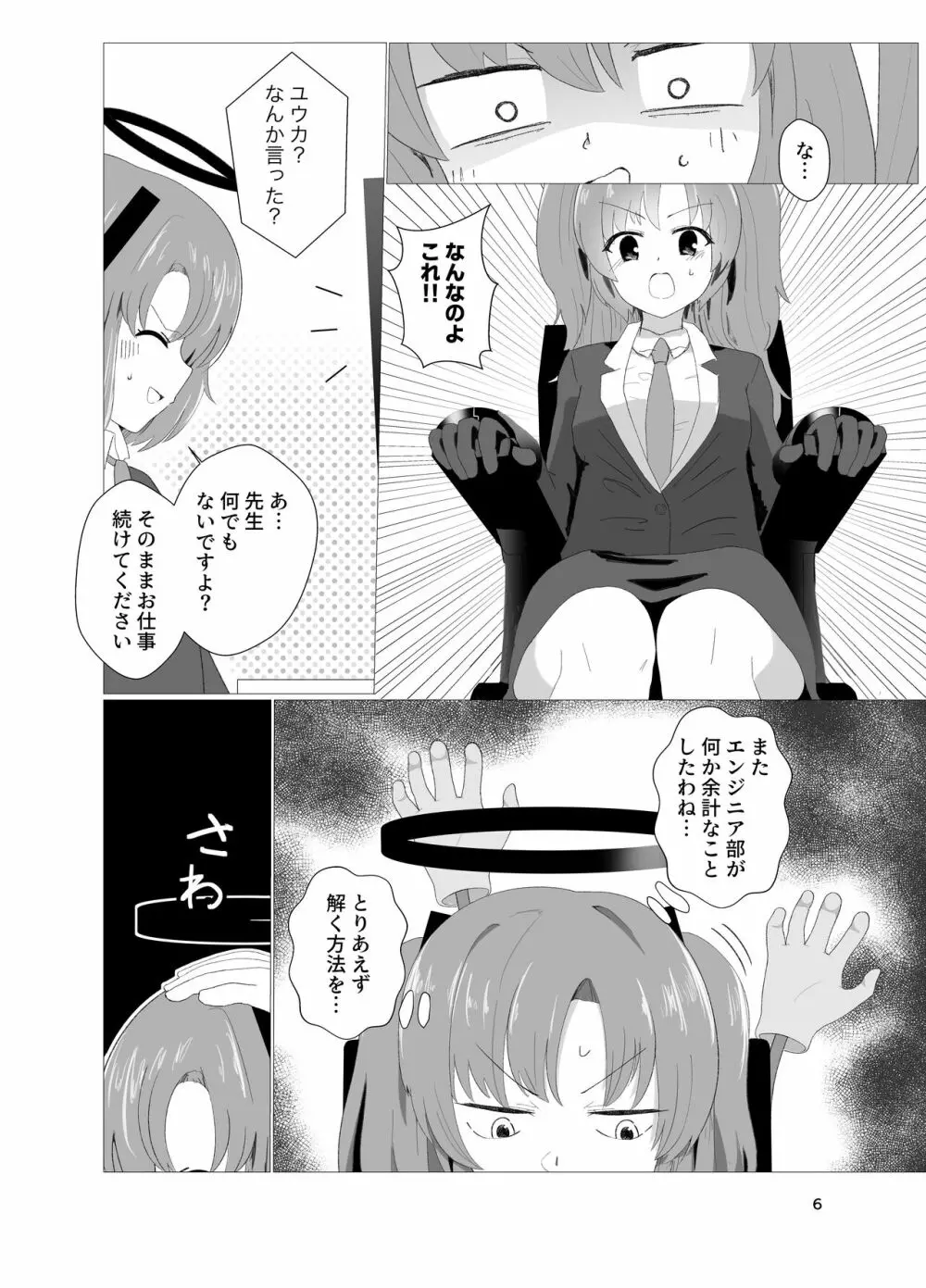 えーっ!? ユウカ先輩が拘束強制連続アクメこちょこちょ調教椅子に!? - page6