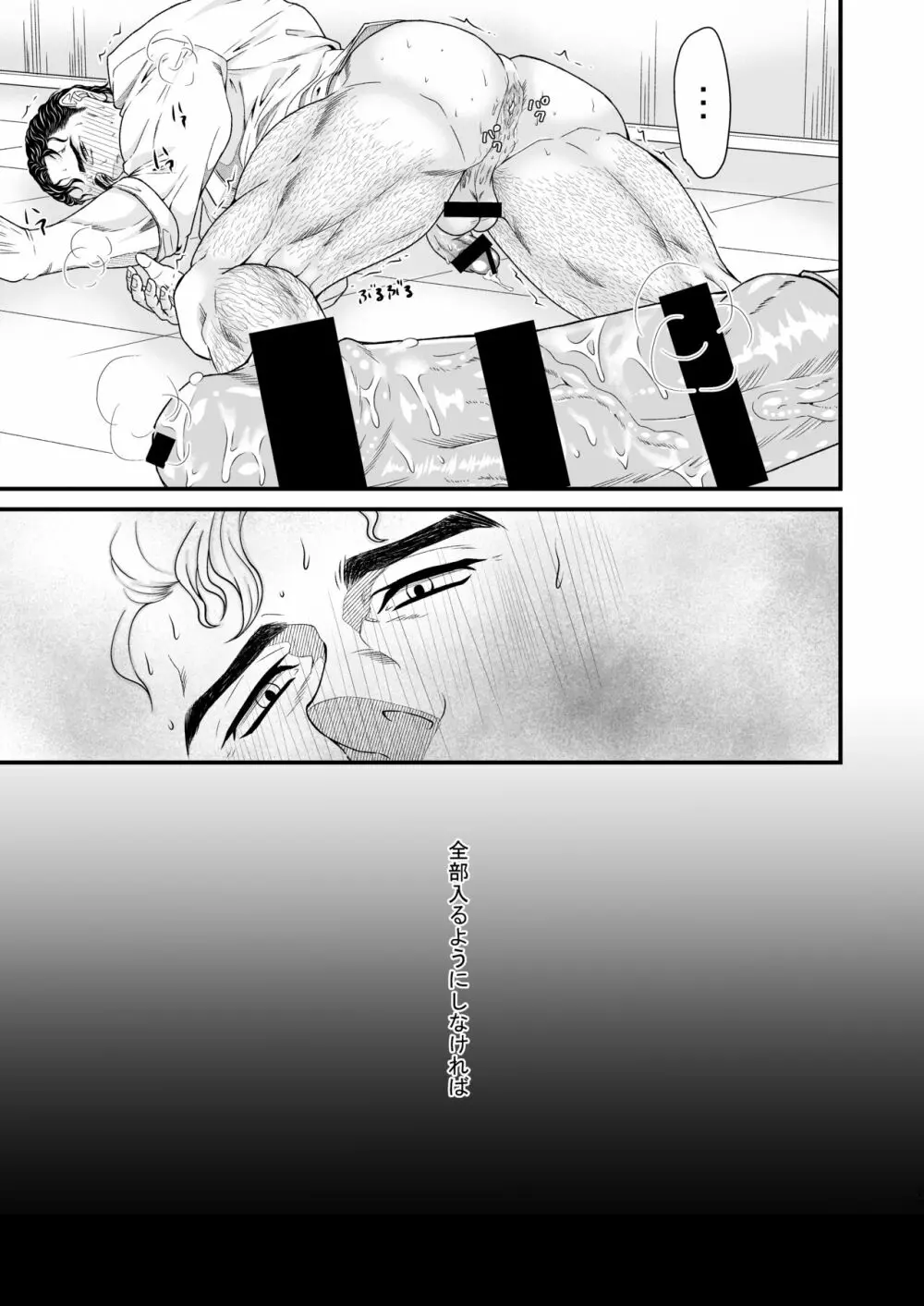 混乱 - page22