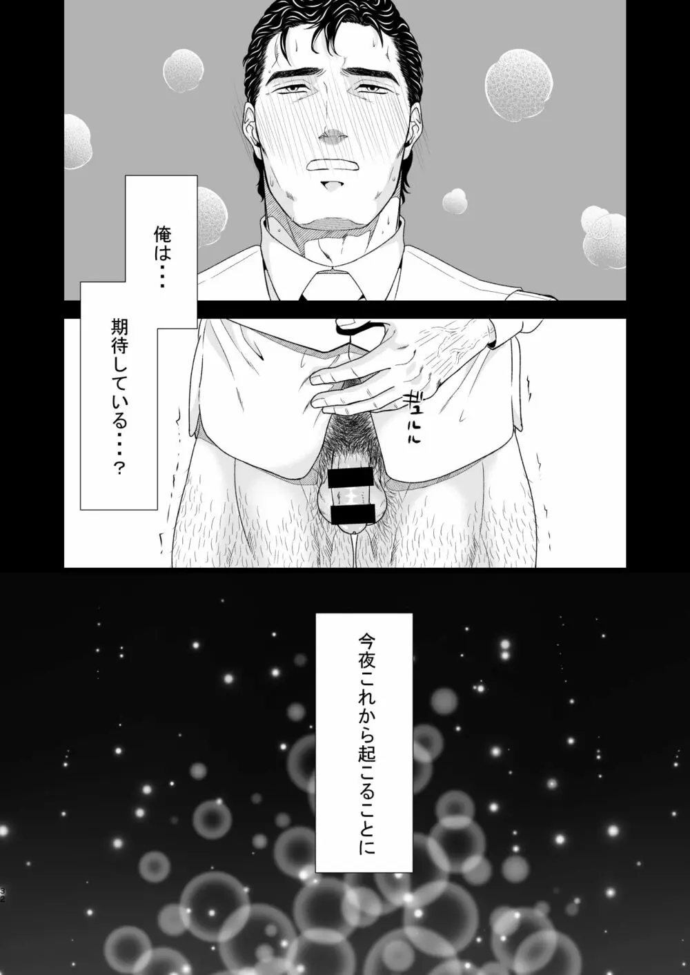 混乱2 - page31