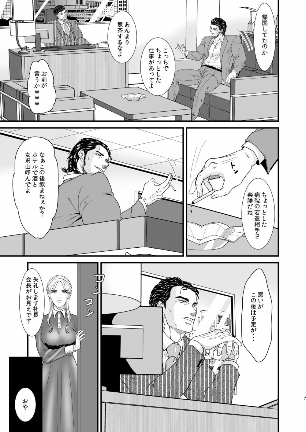 混乱2 - page6