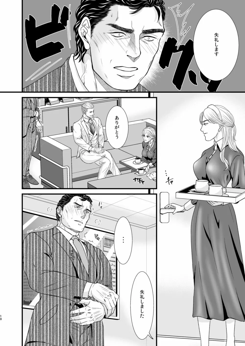 混乱2 - page9