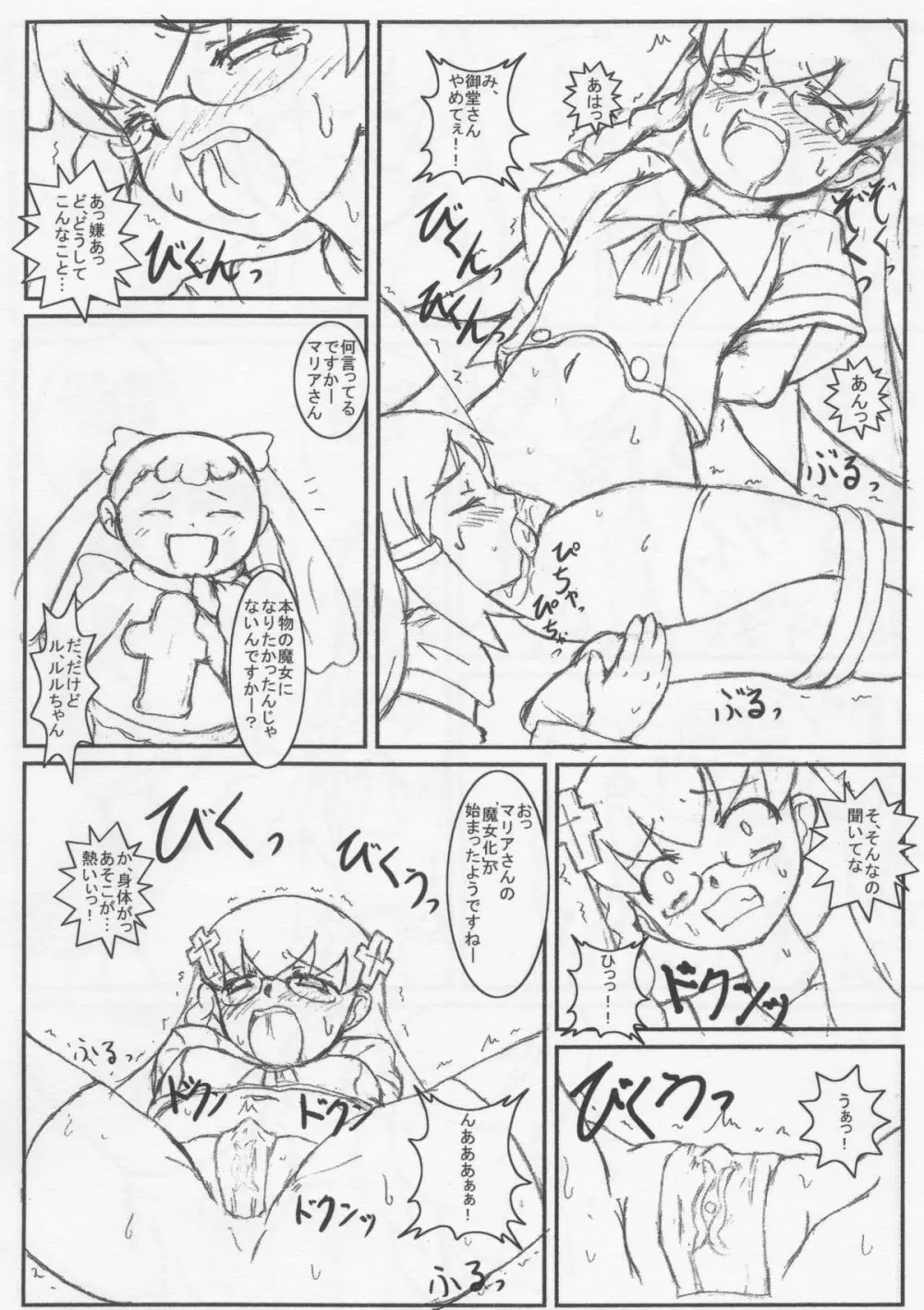 スペイン式異端審問 - page4