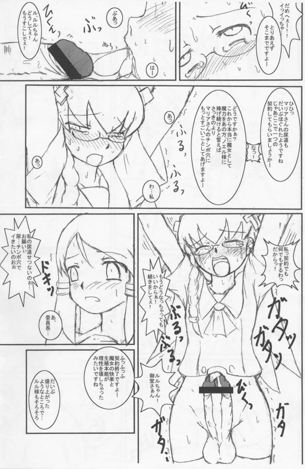 スペイン式異端審問 - page9