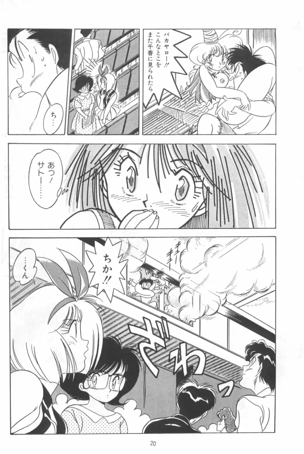 片励会スペシャルVOL・4 - page20