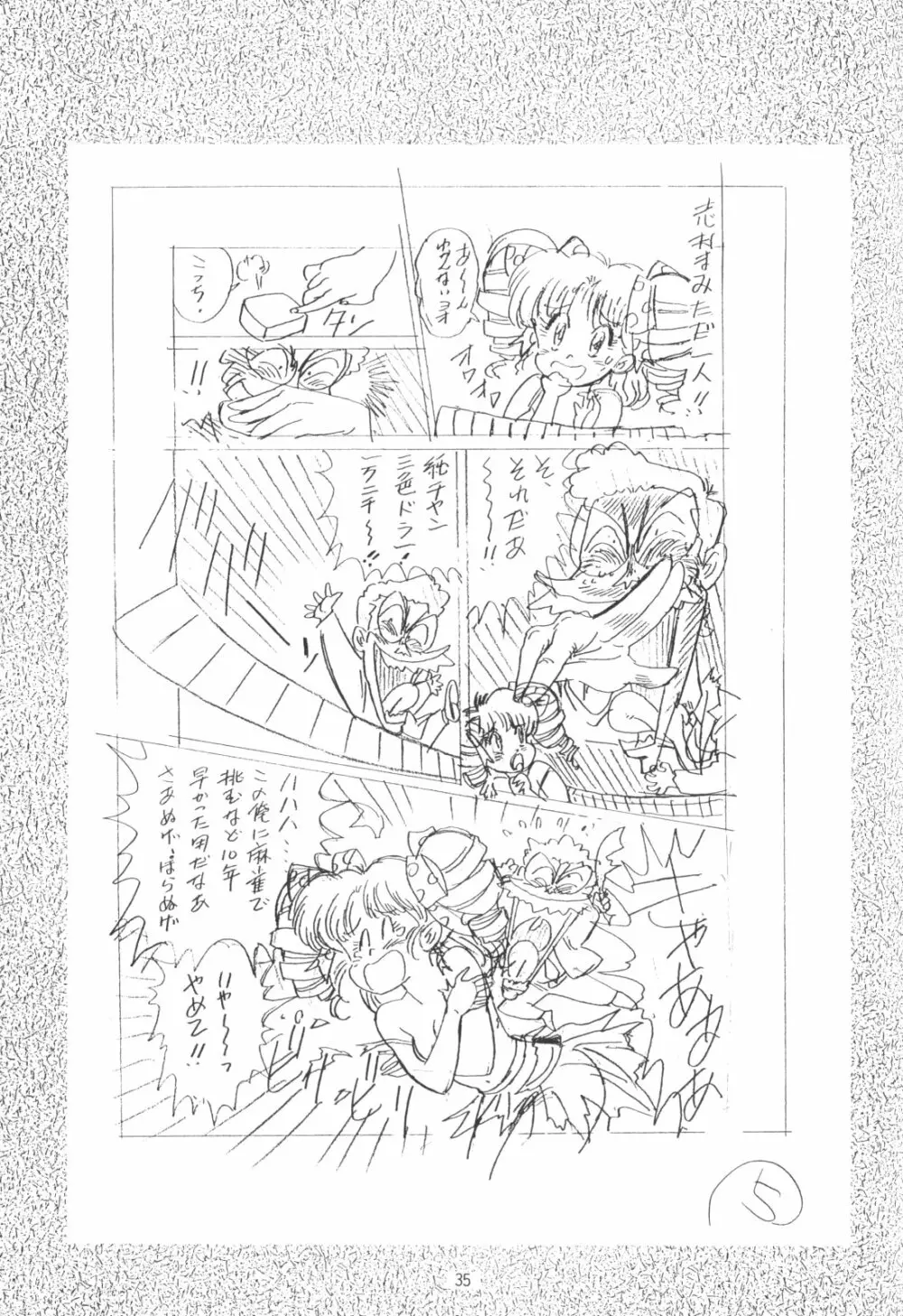 片励会スペシャルVOL・4 - page35