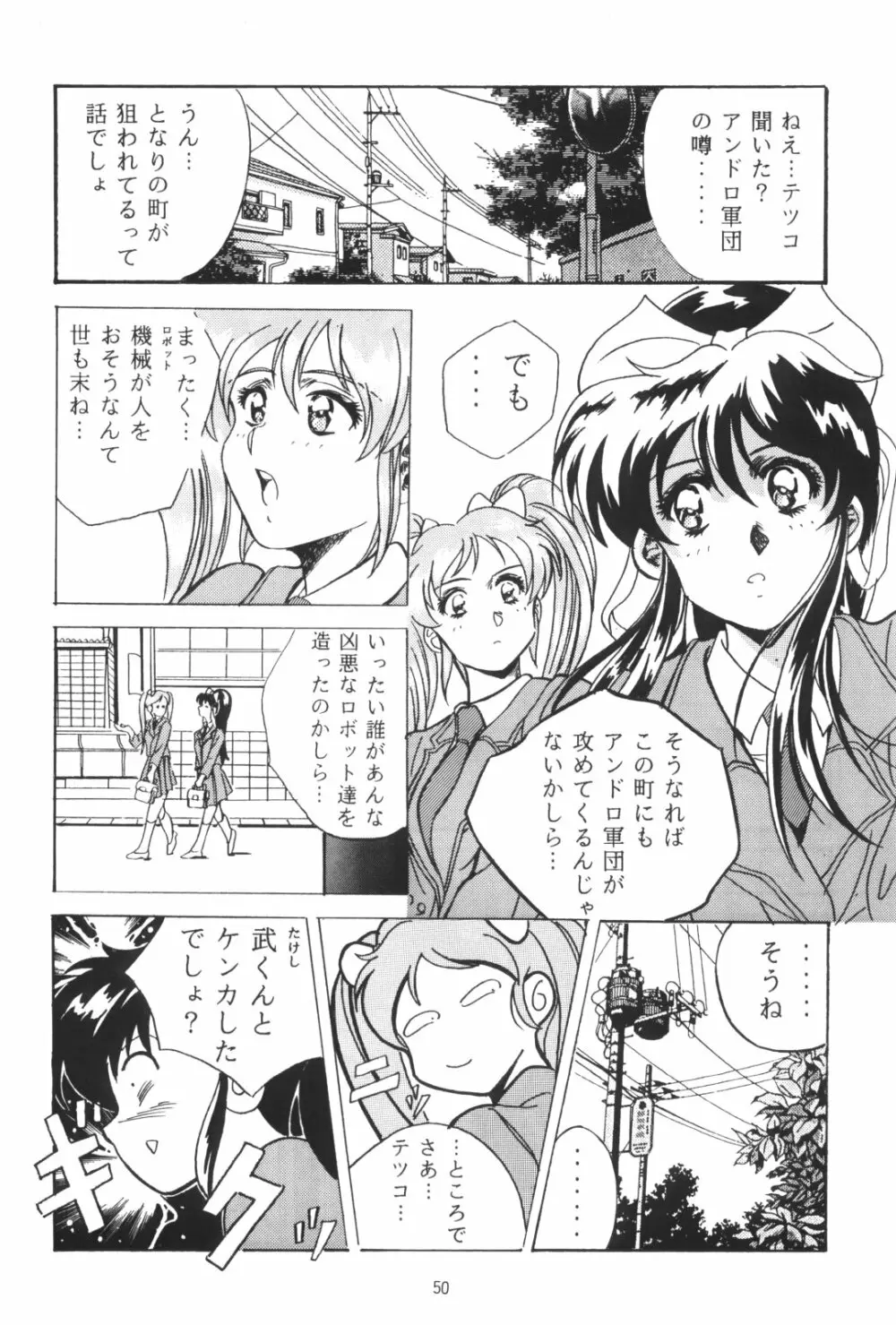 片励会スペシャルVOL・4 - page50