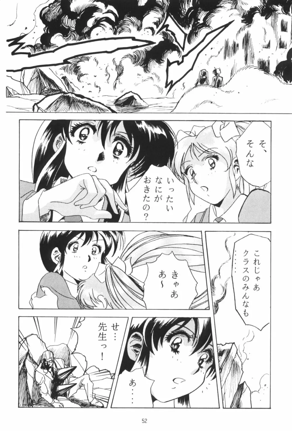 片励会スペシャルVOL・4 - page52