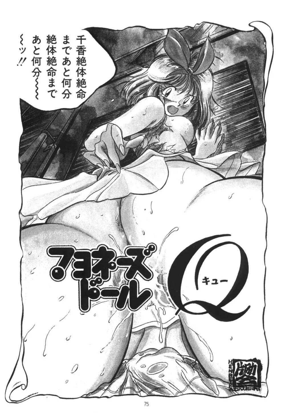 片励会スペシャルVOL・4 - page75