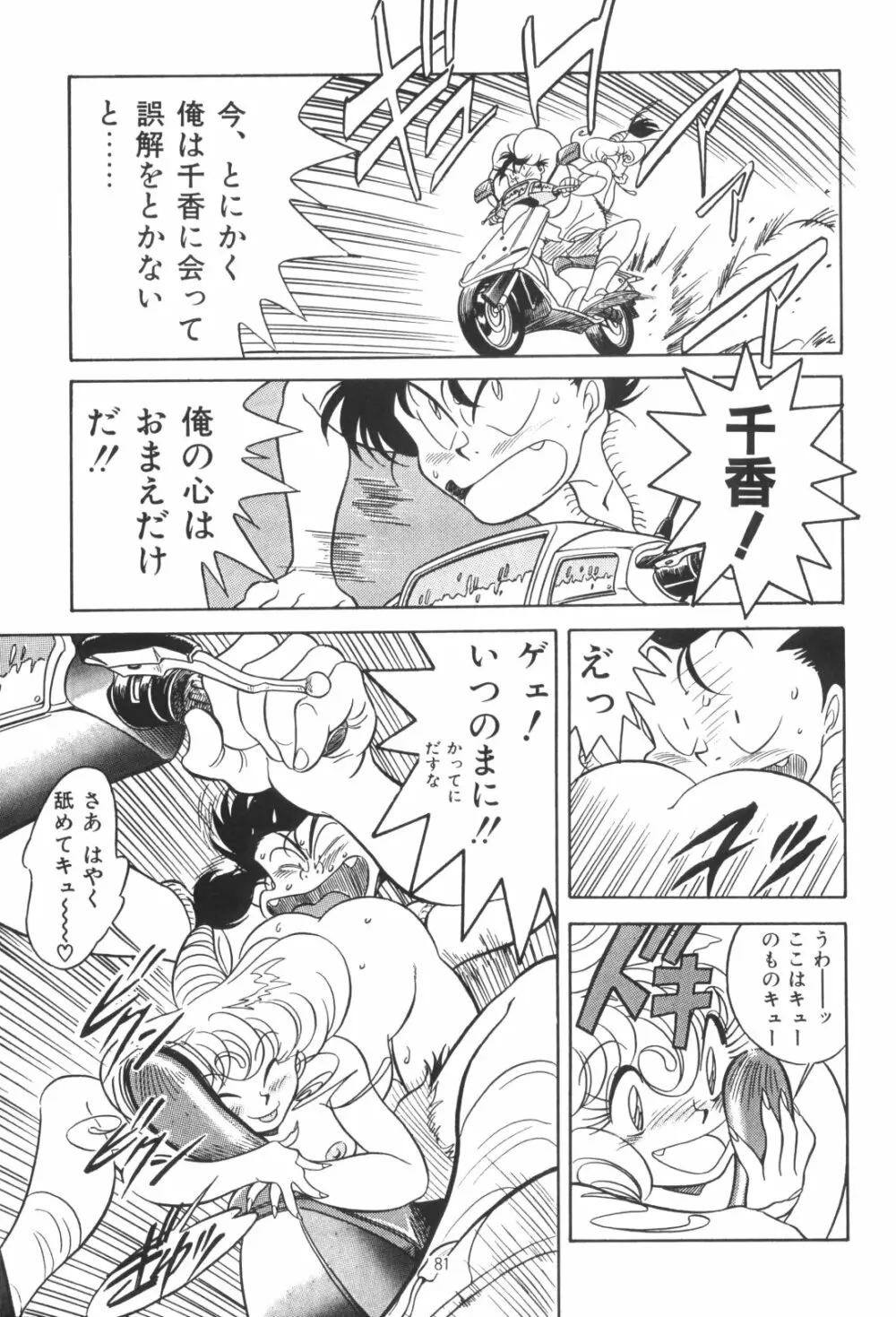 片励会スペシャルVOL・4 - page81