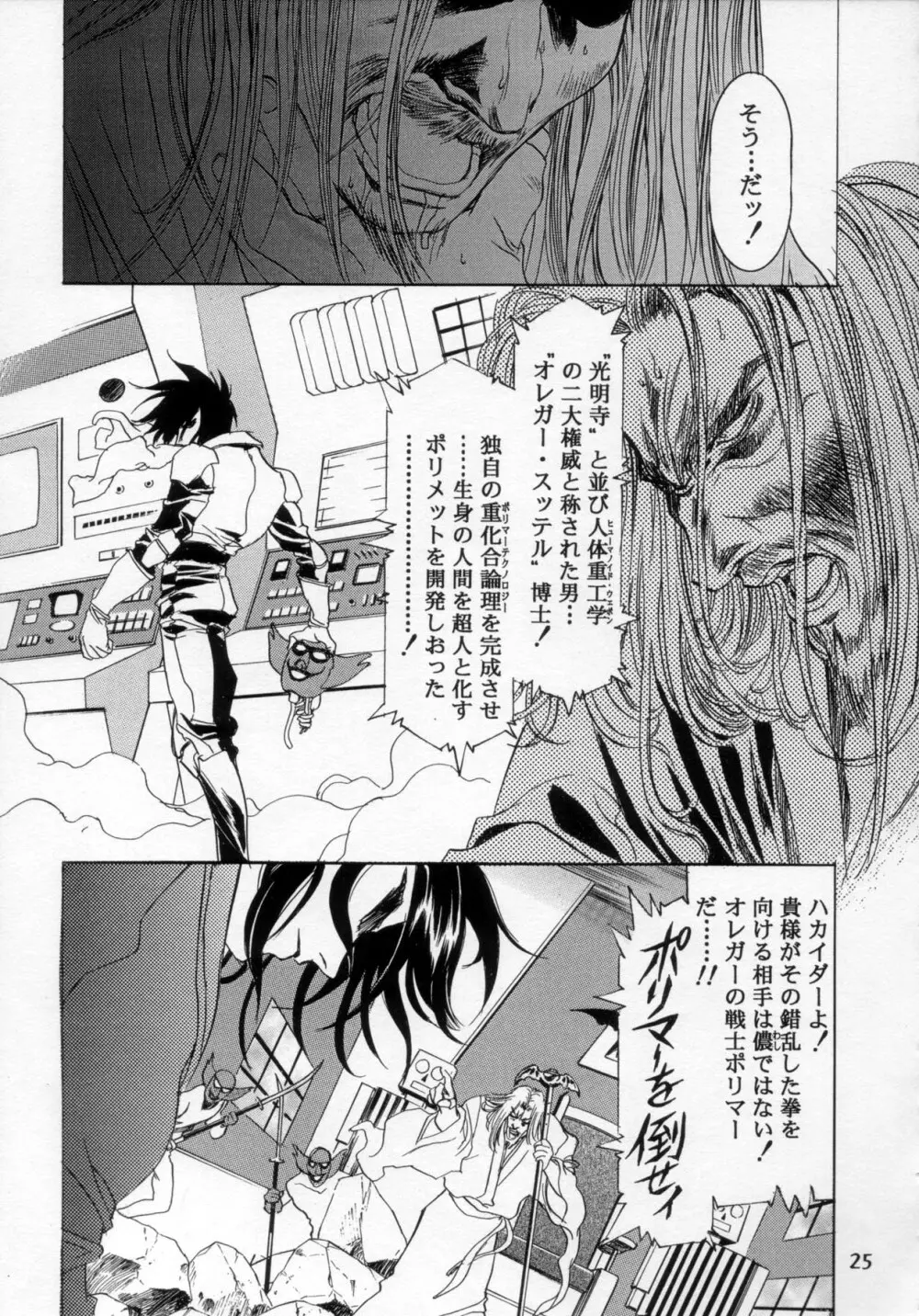 片励会 '98夏SPECIAL - page26