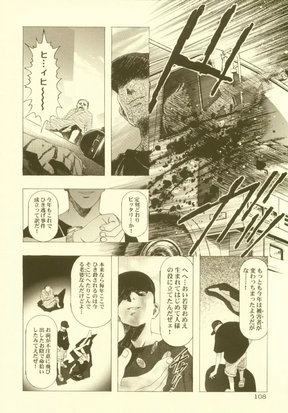 桜飴 総集編 - page109