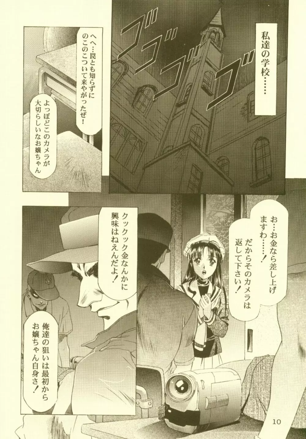 桜飴 総集編 - page11