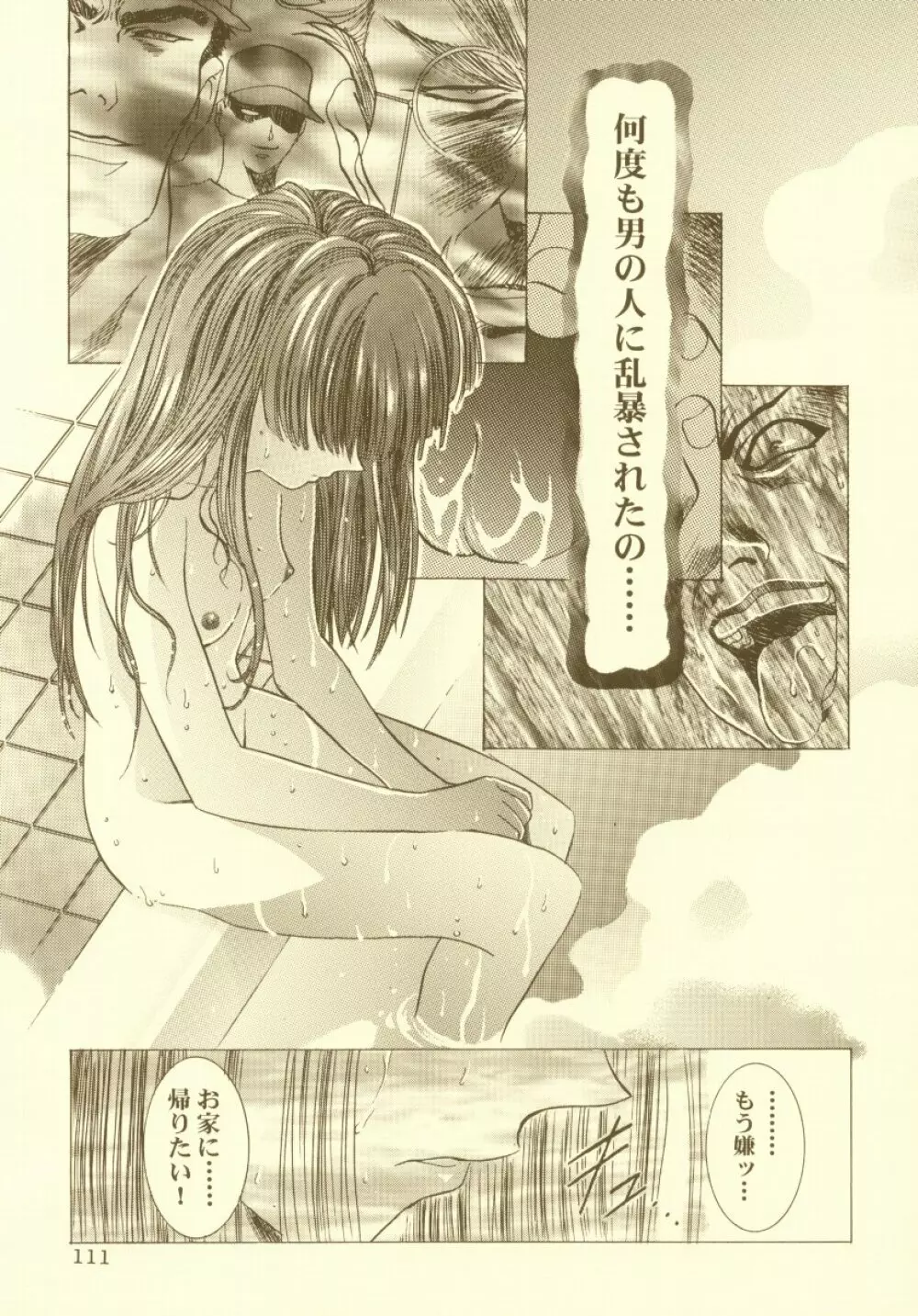 桜飴 総集編 - page112