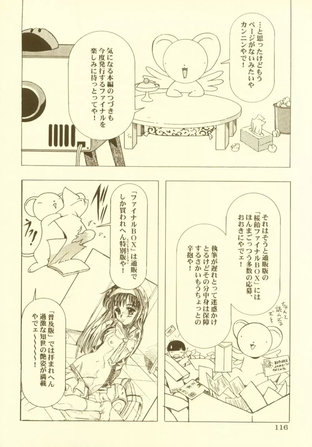 桜飴 総集編 - page117