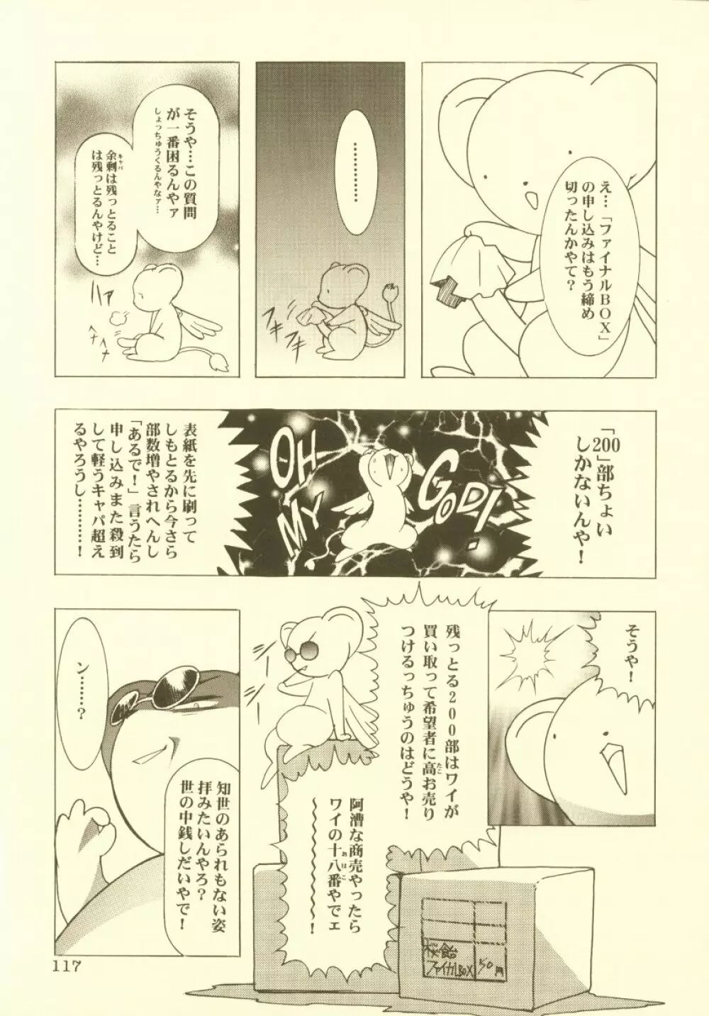 桜飴 総集編 - page118