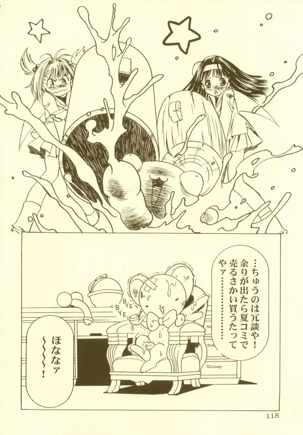 桜飴 総集編 - page119