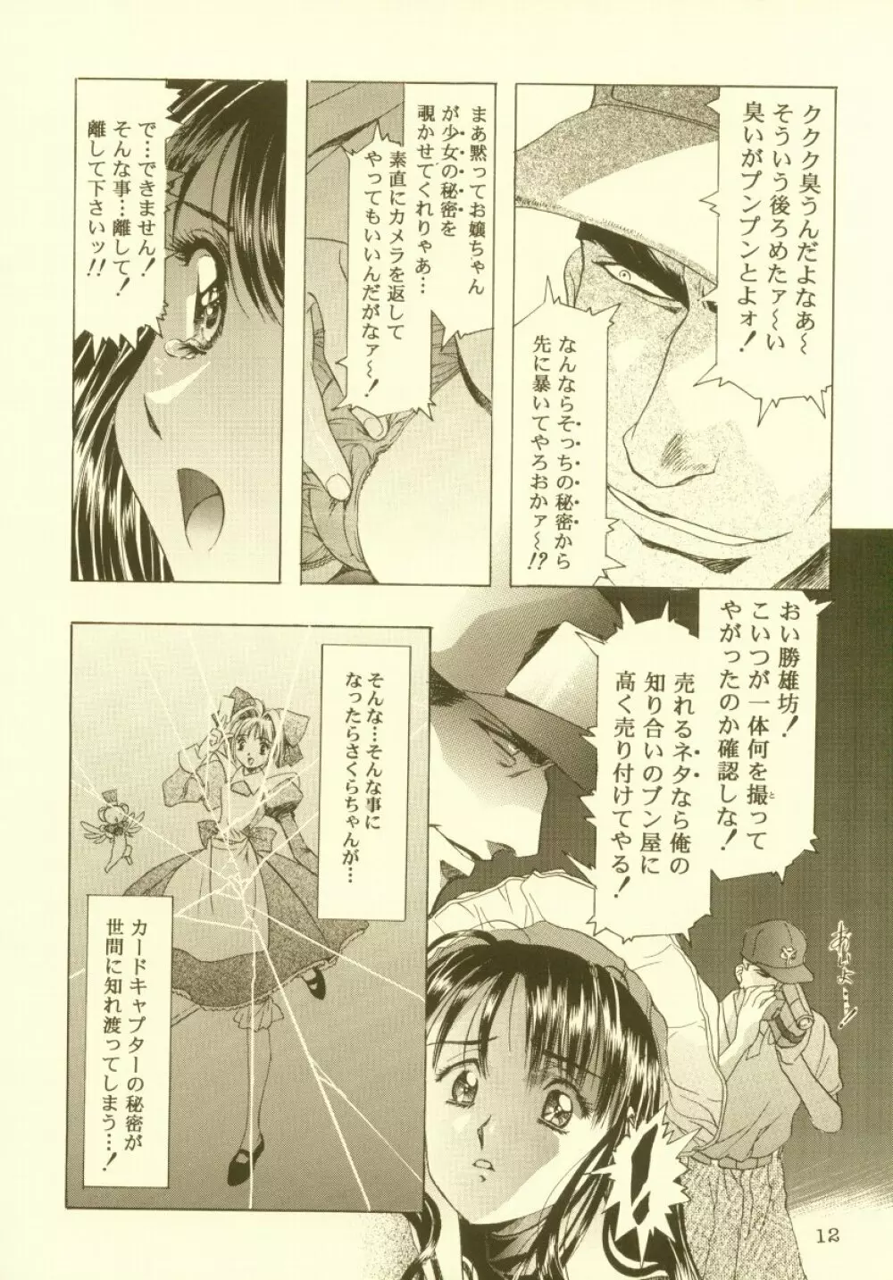 桜飴 総集編 - page13