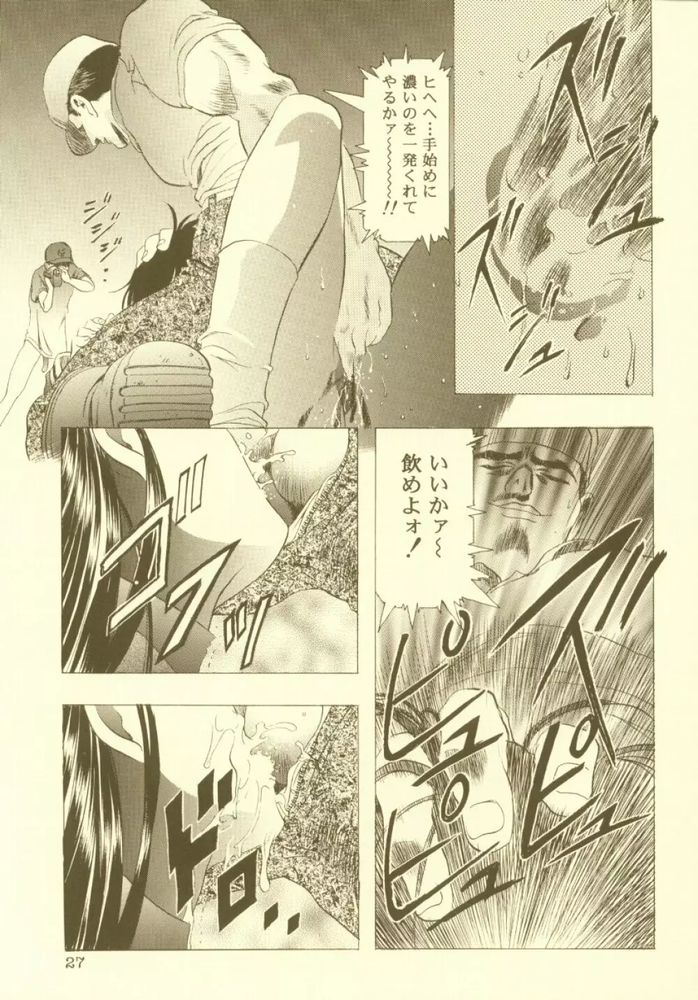 桜飴 総集編 - page28