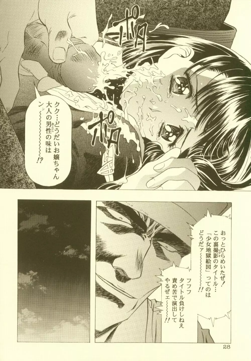 桜飴 総集編 - page29