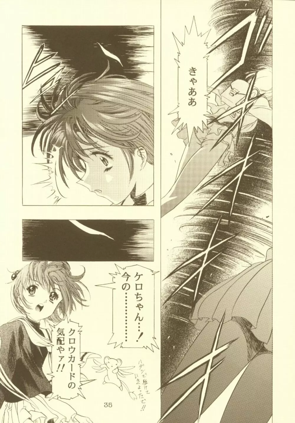 桜飴 総集編 - page36