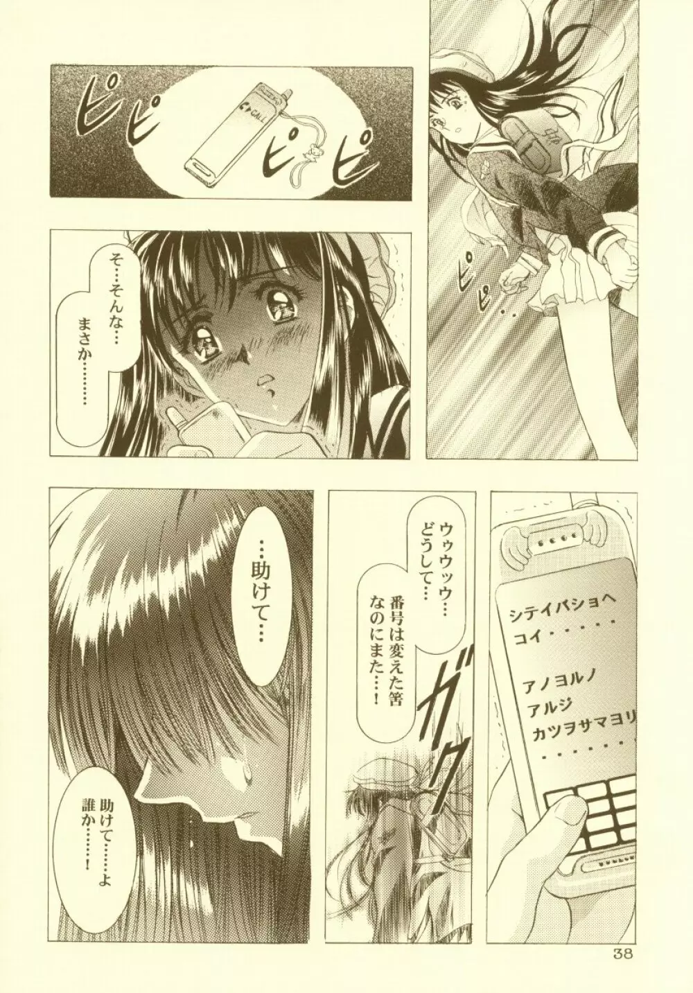 桜飴 総集編 - page39