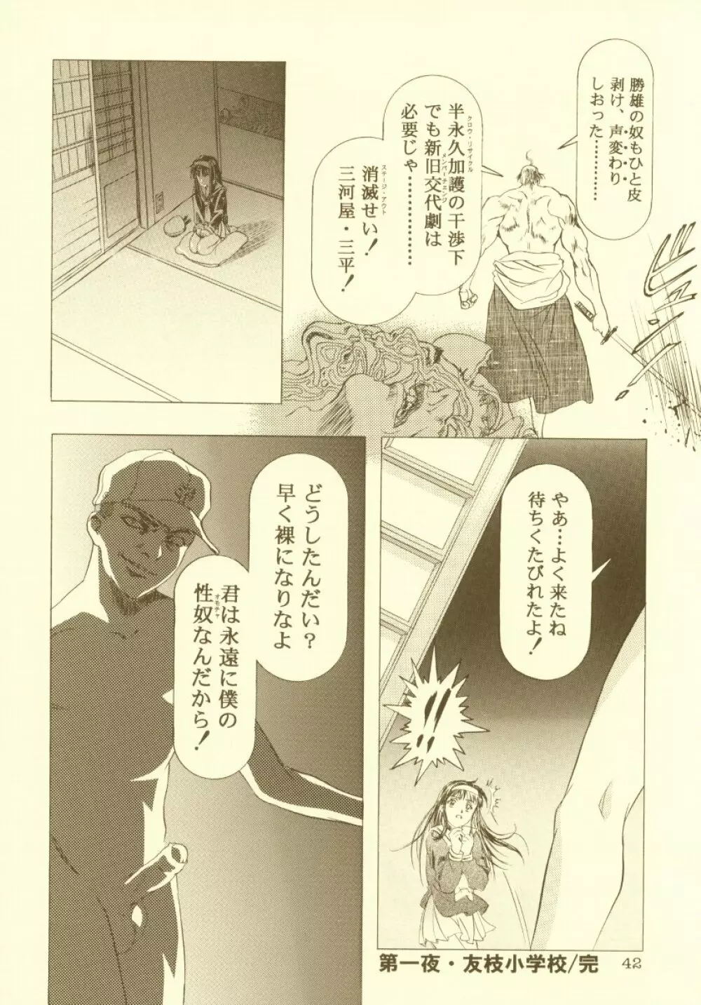 桜飴 総集編 - page43