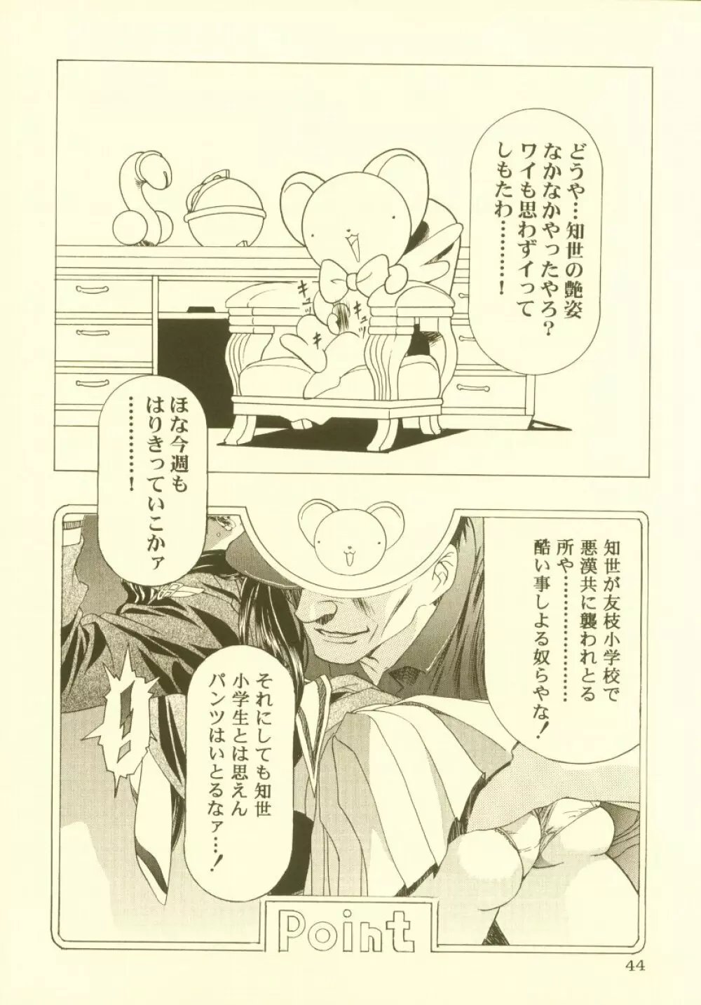 桜飴 総集編 - page45