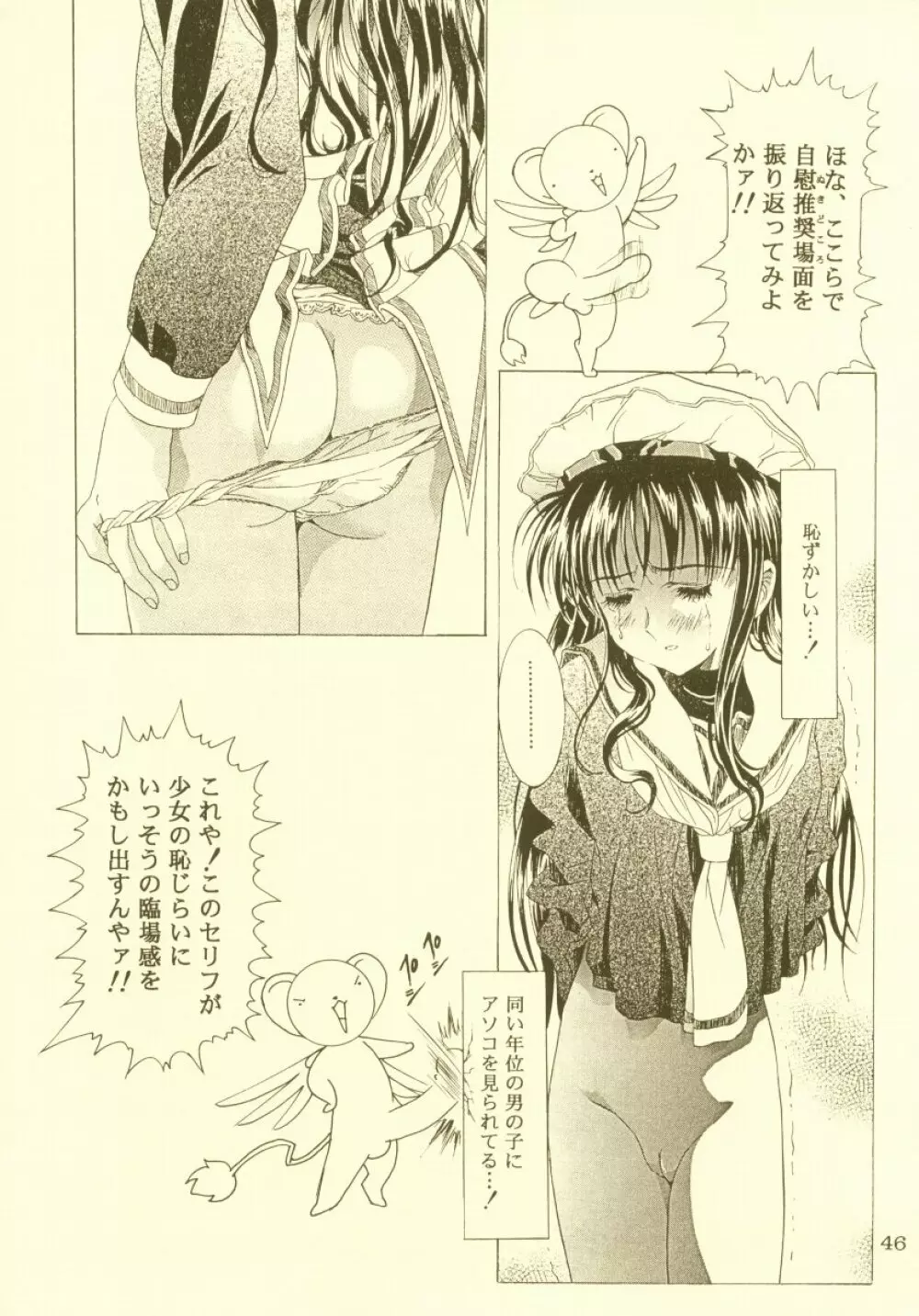 桜飴 総集編 - page47