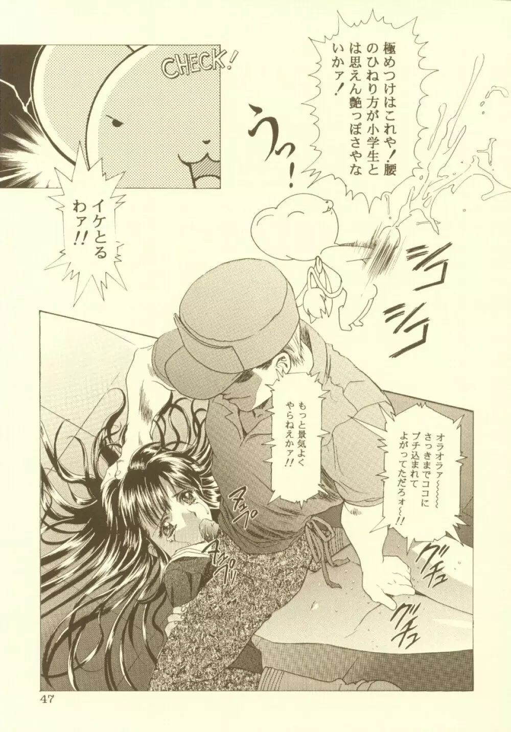 桜飴 総集編 - page48