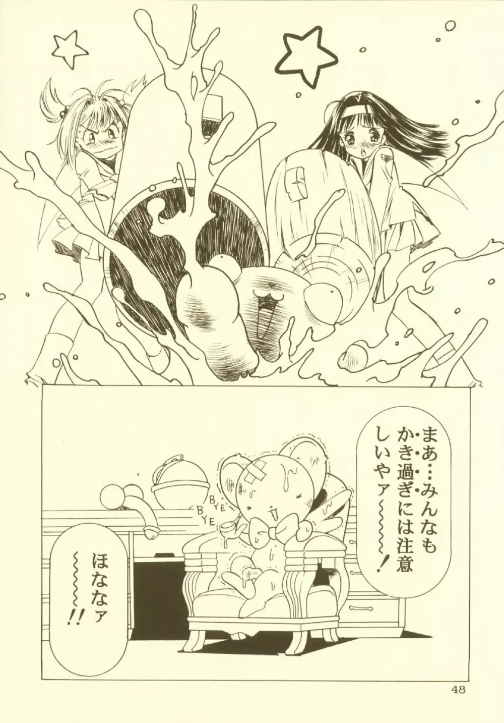 桜飴 総集編 - page49