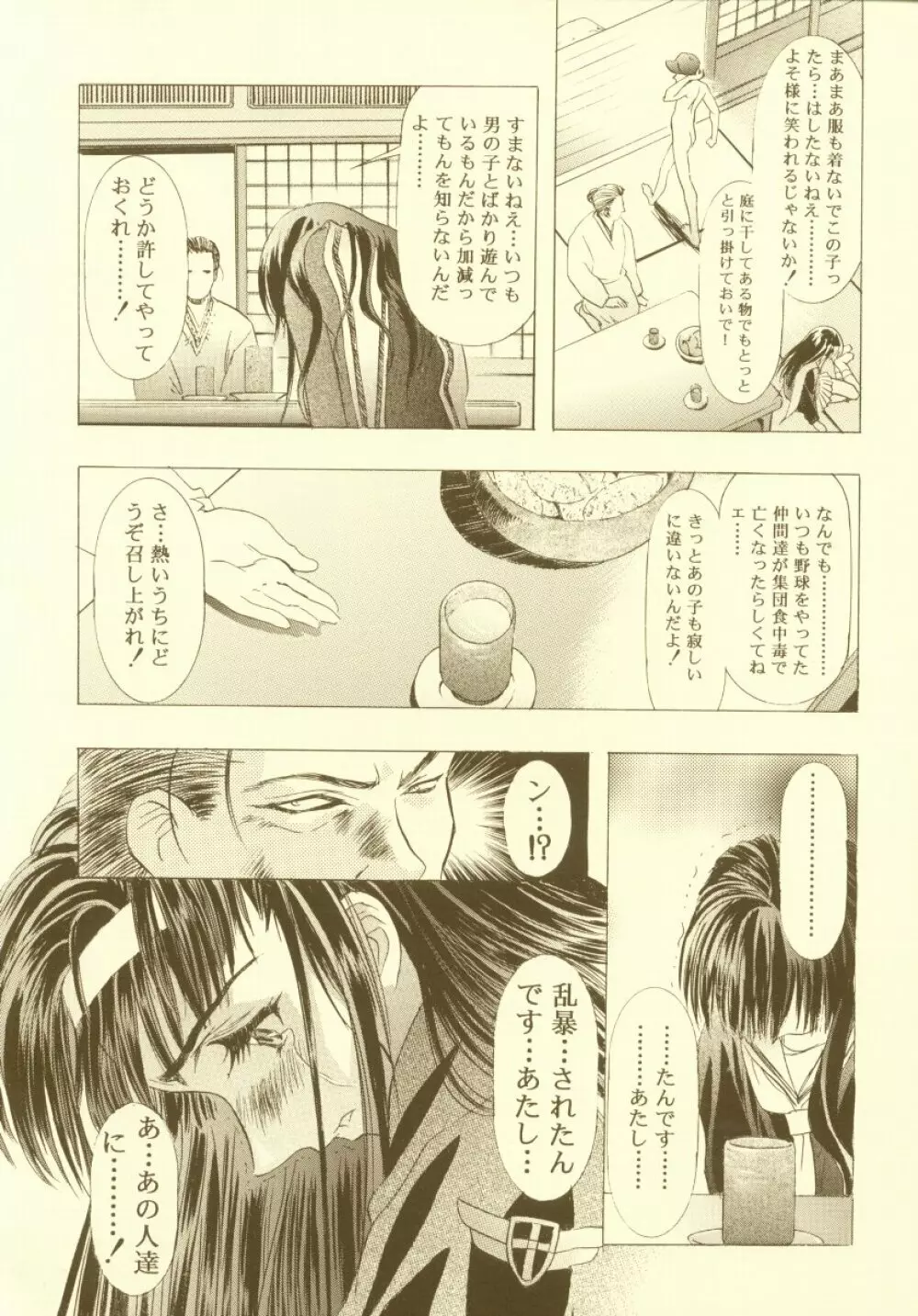 桜飴 総集編 - page54