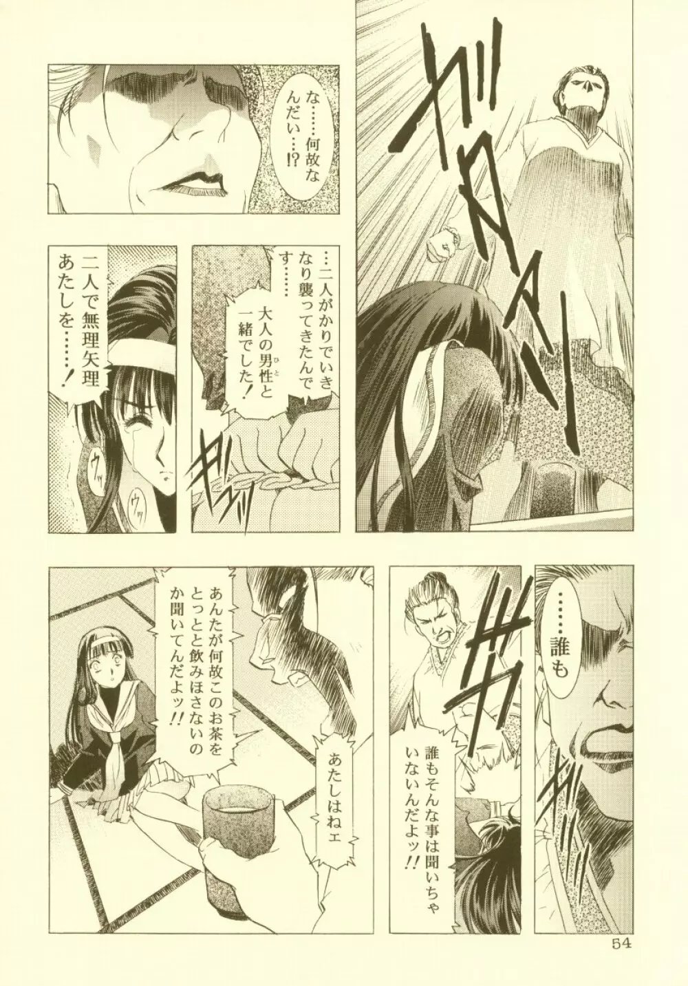 桜飴 総集編 - page55