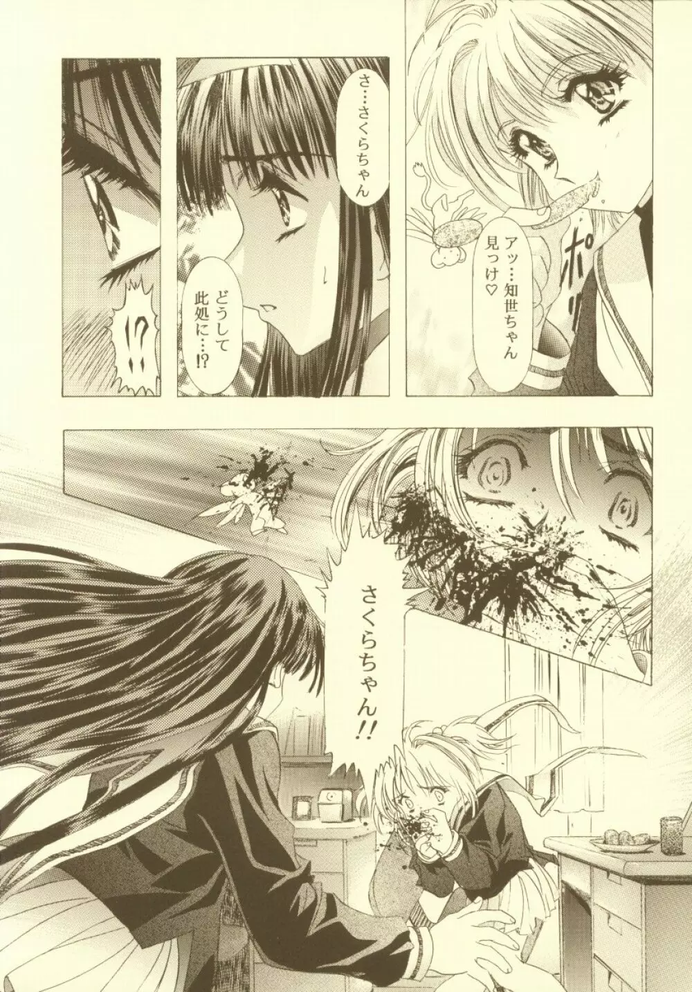 桜飴 総集編 - page58