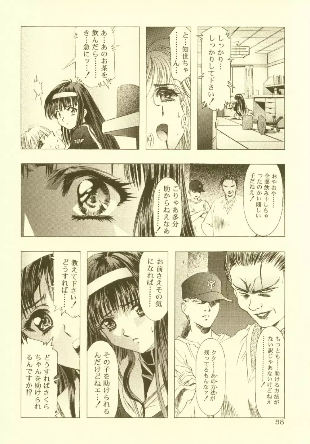 桜飴 総集編 - page59