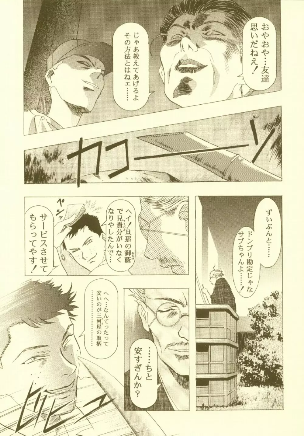 桜飴 総集編 - page60