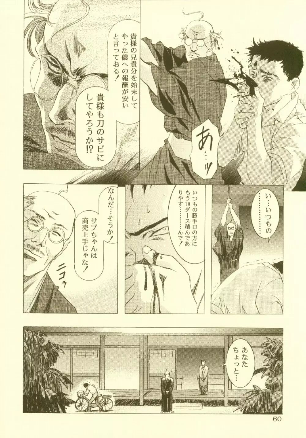 桜飴 総集編 - page61