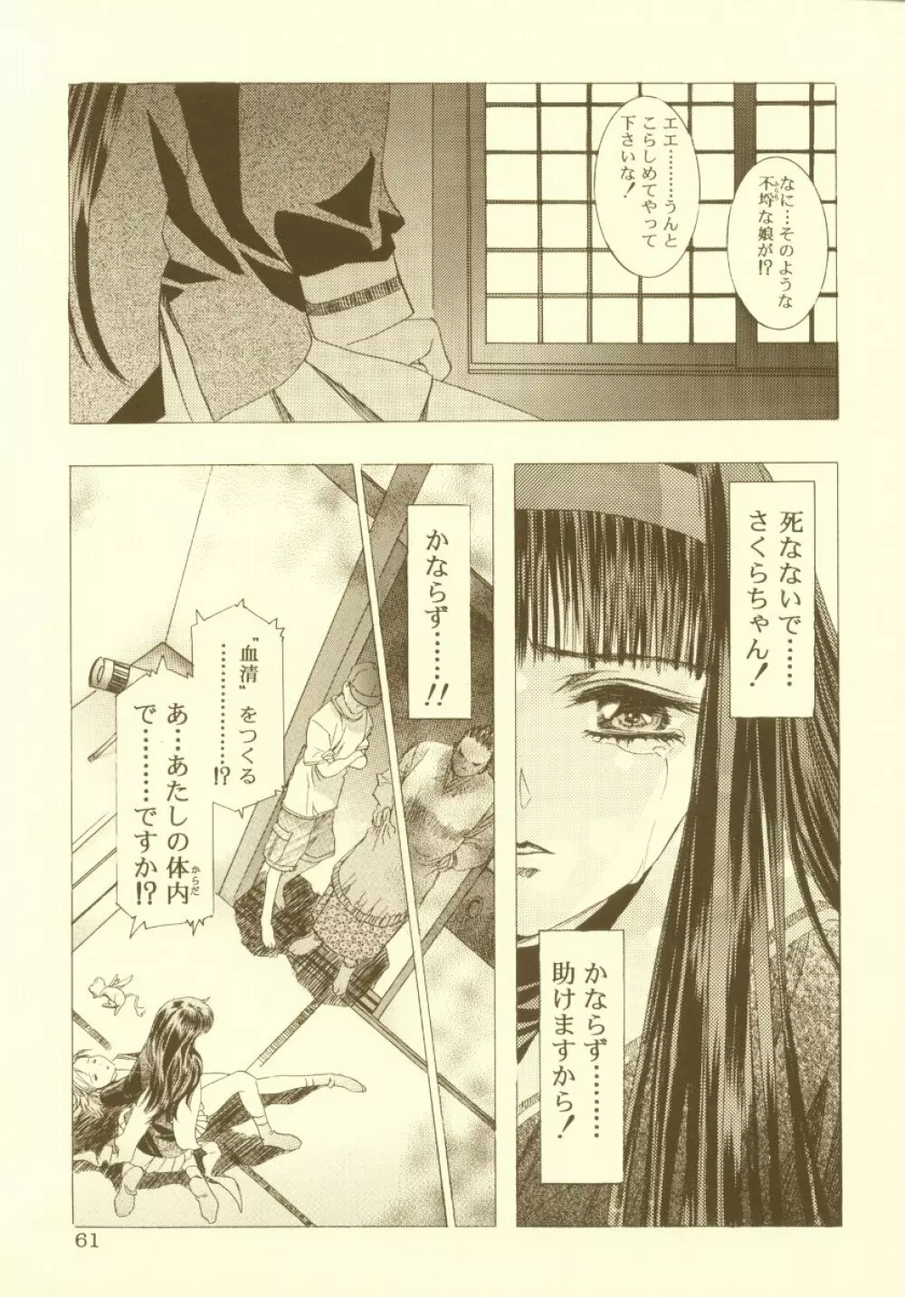 桜飴 総集編 - page62