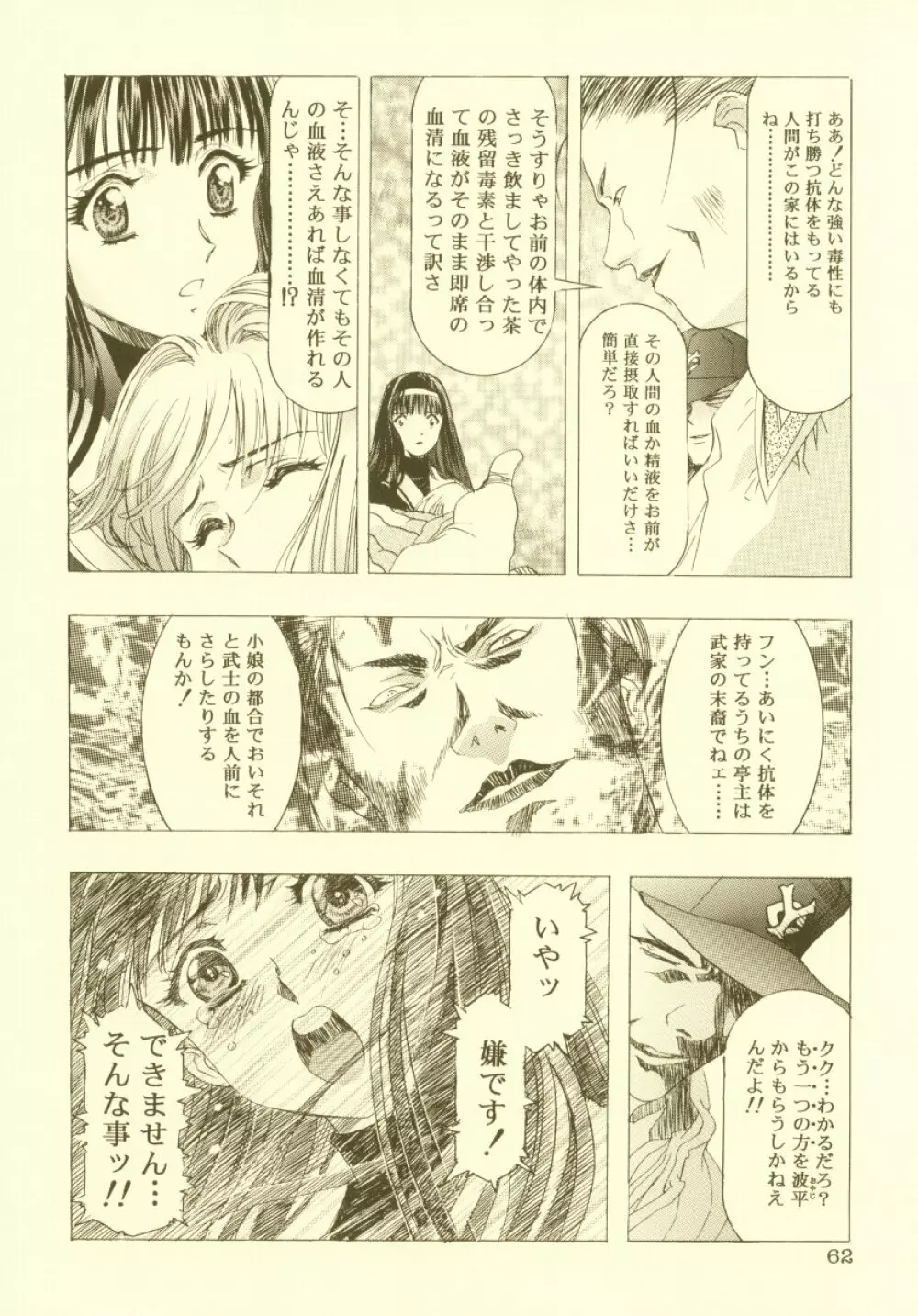 桜飴 総集編 - page63