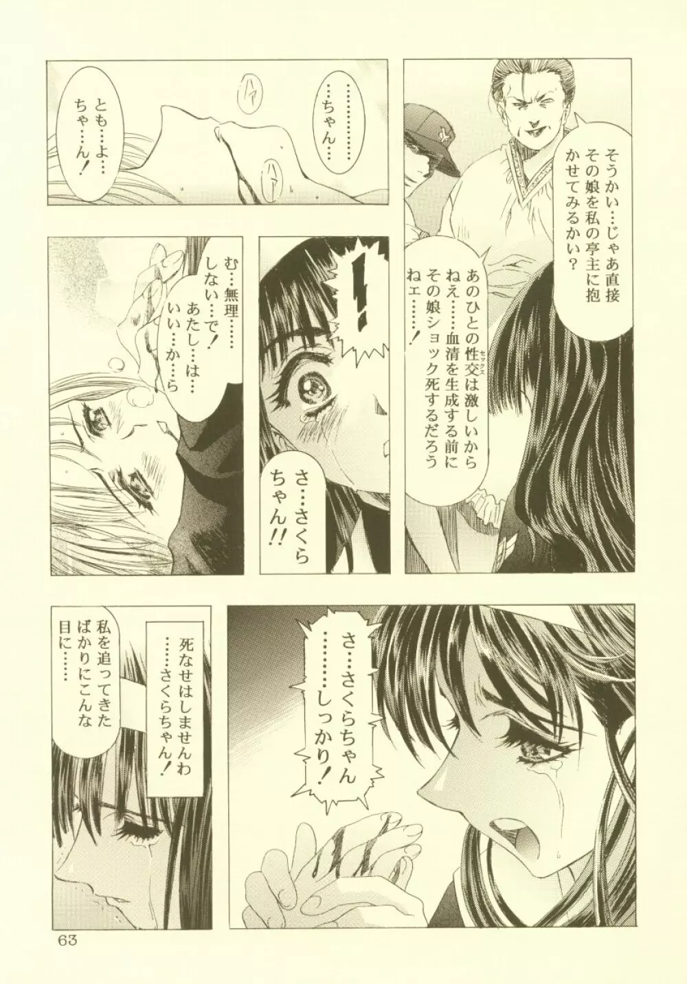 桜飴 総集編 - page64