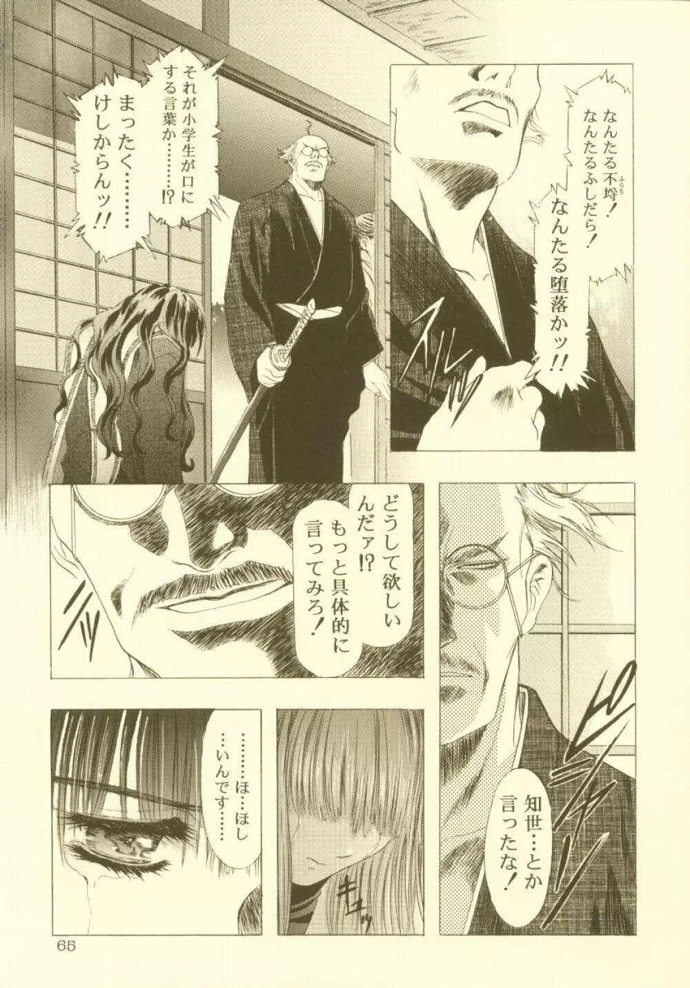 桜飴 総集編 - page66