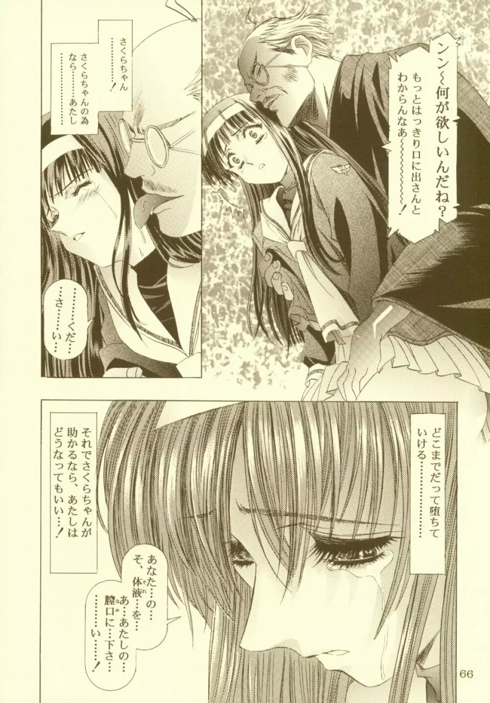 桜飴 総集編 - page67